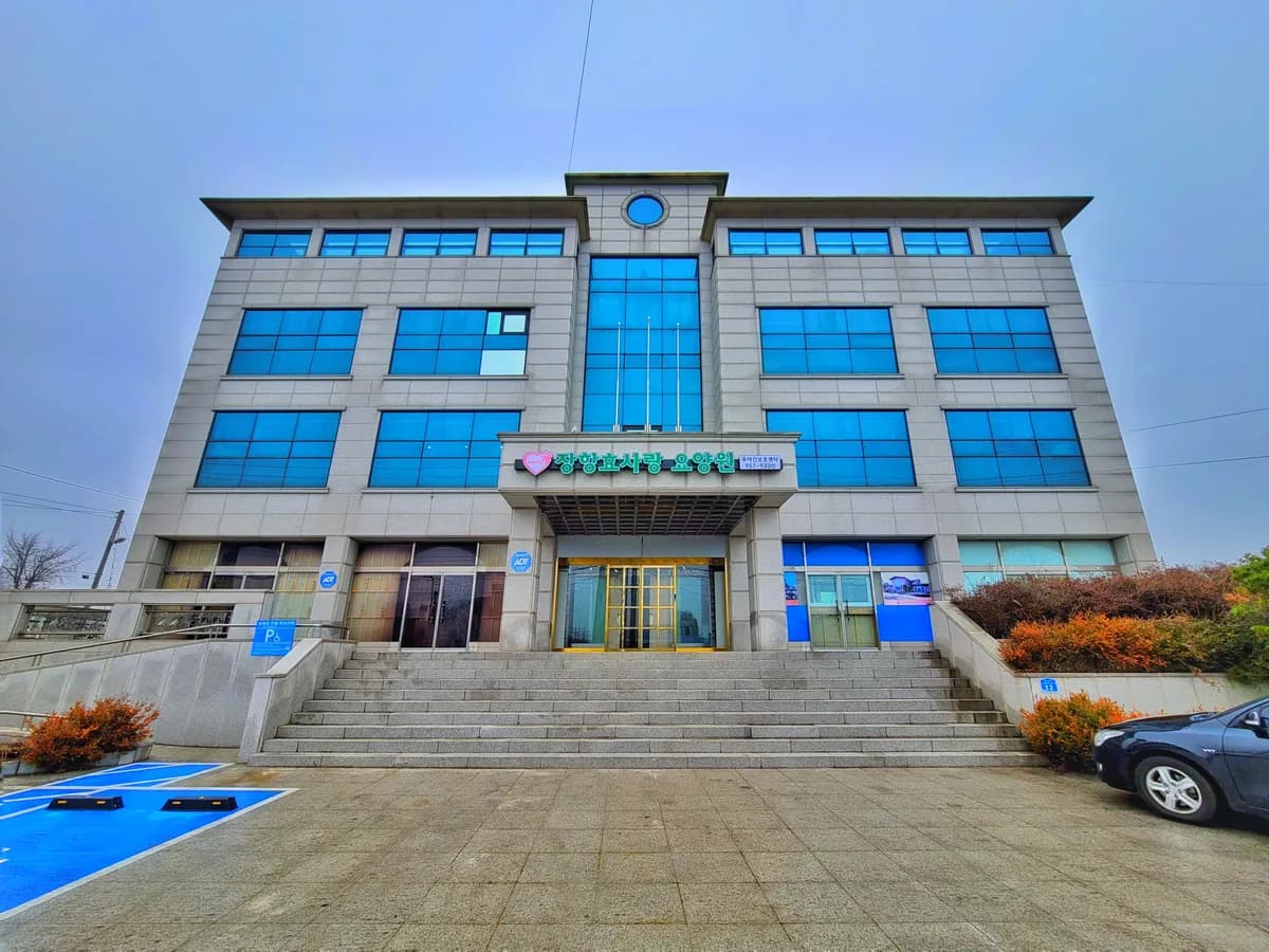 장항효사랑주야간보호센터 이미지 2