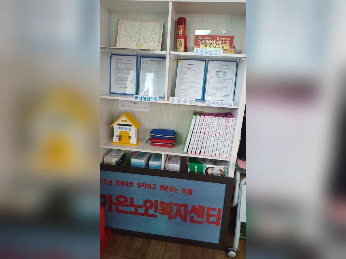 가온노인복지센터 이미지 4