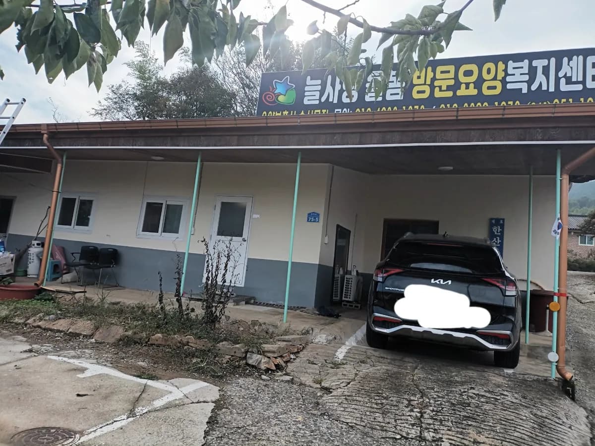 늘사랑 돌봄 방문요양 복지센타 이미지 1