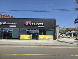 동백 방문요양