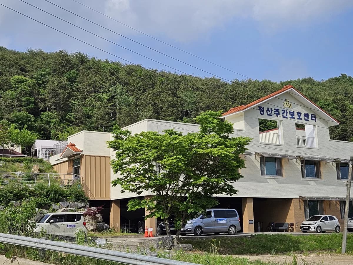 정산종합재가센터 이미지 5