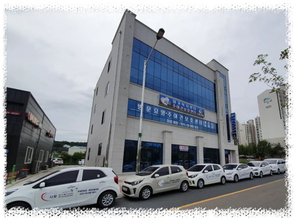 사랑재가복지센터 이미지 7
