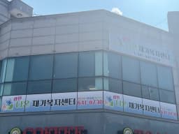 광천다온재가복지센터