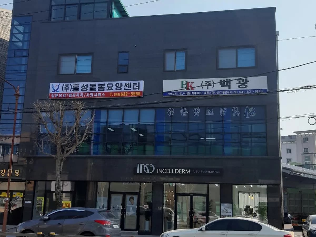 (주)홍성돌봄요양센터 이미지 1