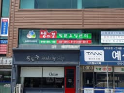 냉이꽃방문요양센터