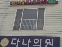 예산사랑재가복지센터