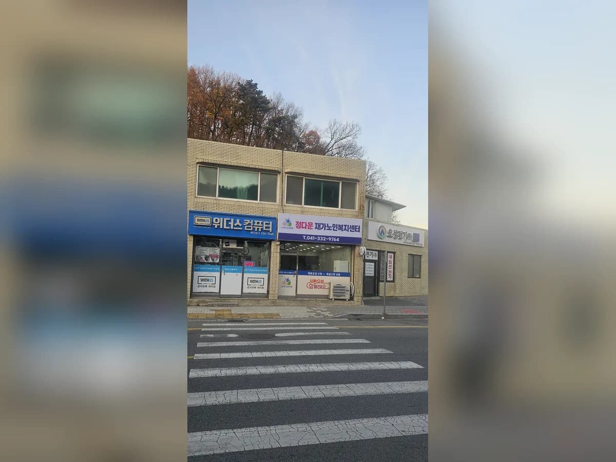정다운재가노인복지센터 이미지 1