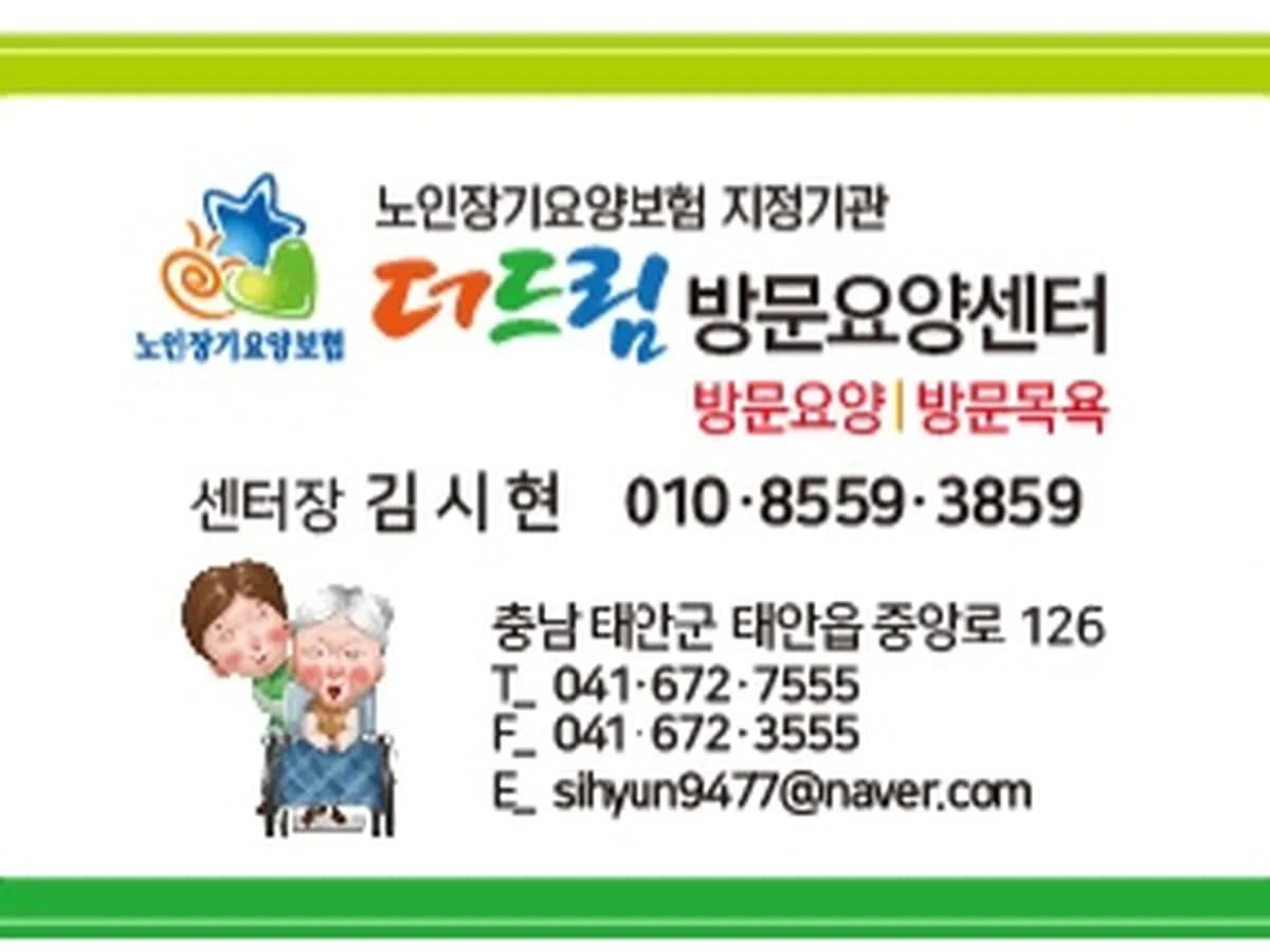 더드림방문요양센터 이미지 3