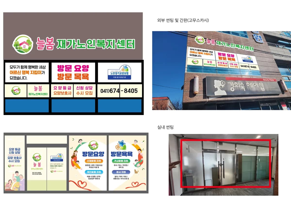 늘봄재가노인복지센터 이미지 5