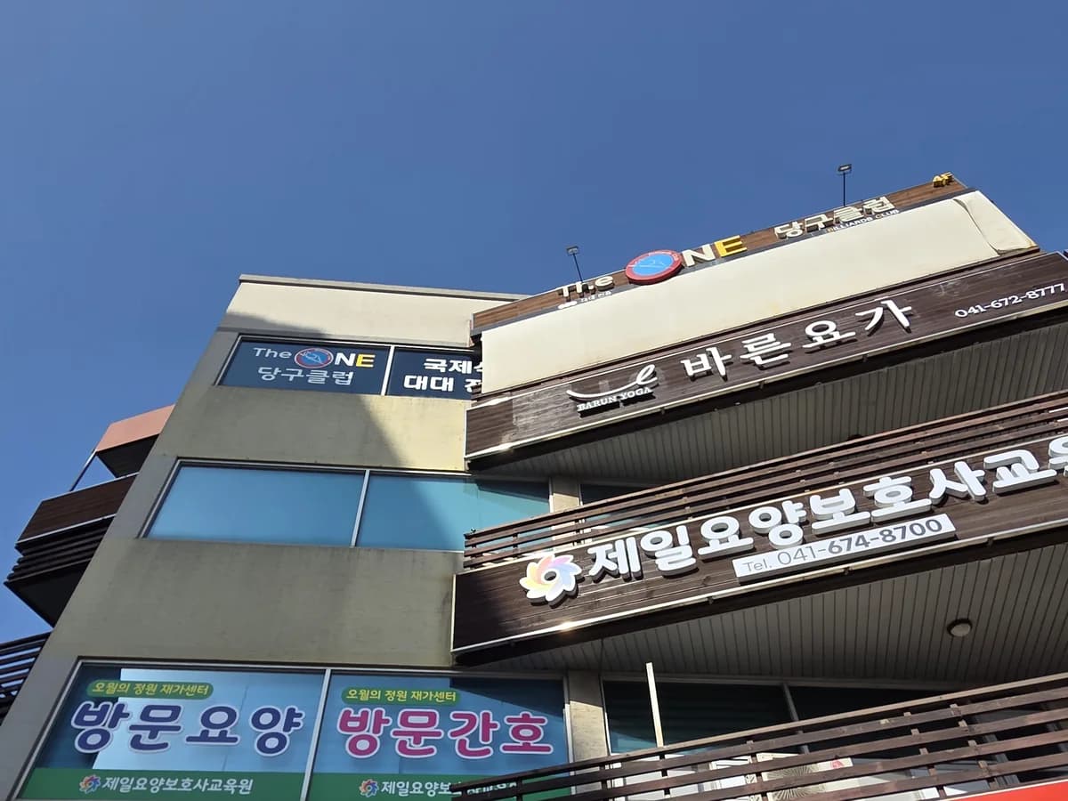 오월의정원재가센터 이미지 1