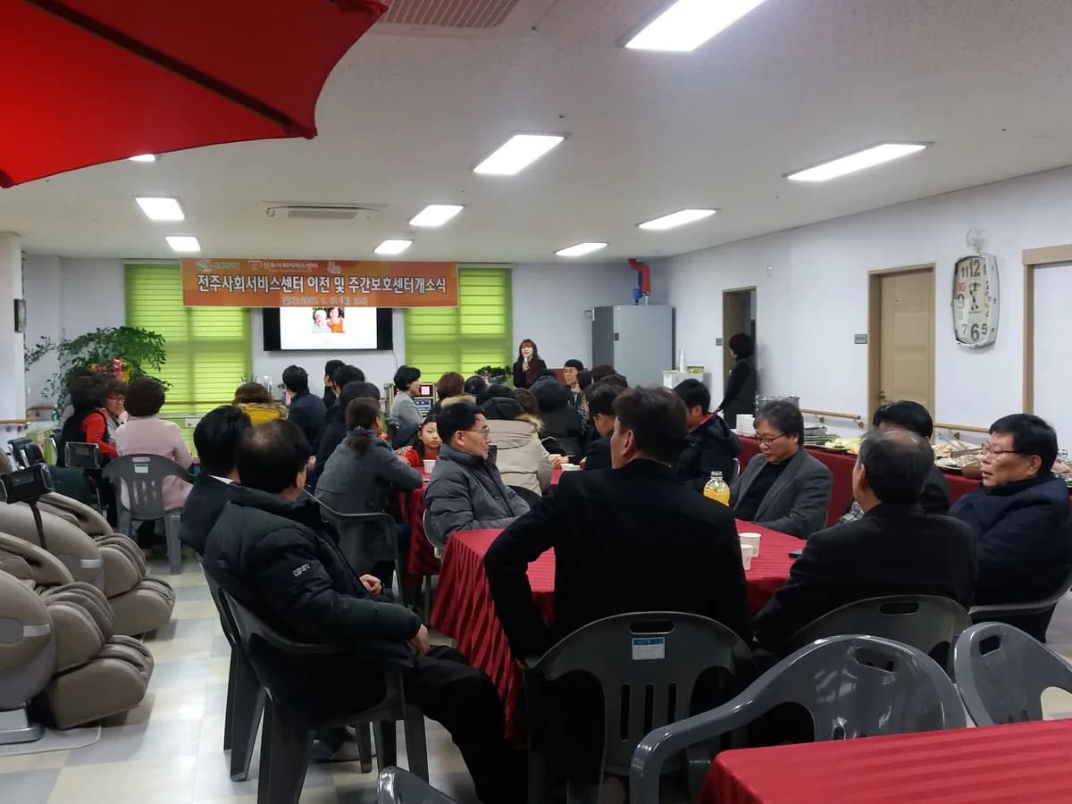 전주사회서비스 재가노인복지센터 이미지 4