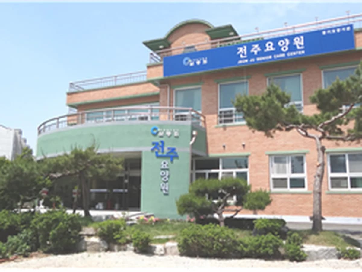 전주요양원 주간보호센터 이미지 4