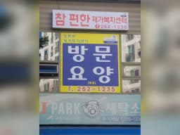 참편한 재가복지센터