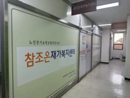 참조은재가복지센터