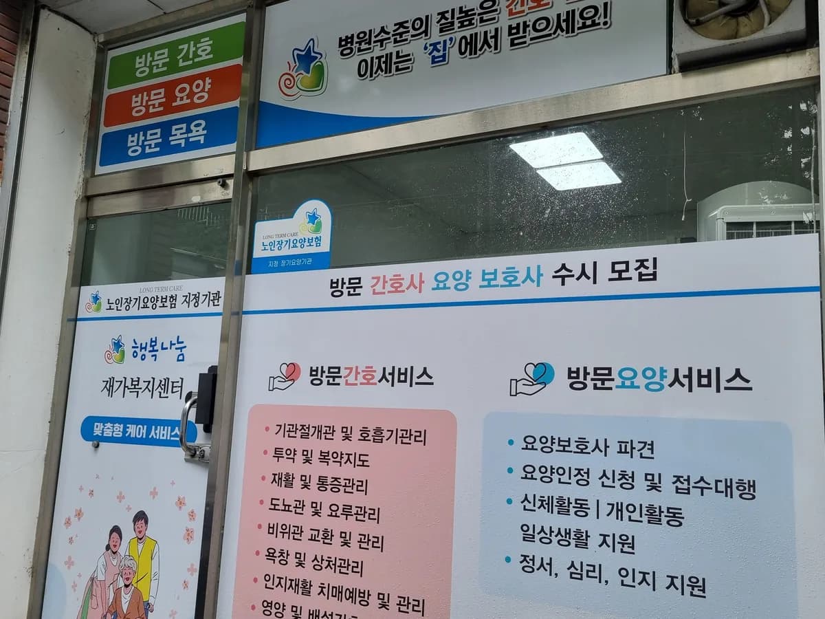 행복나눔재가복지센터 이미지 1