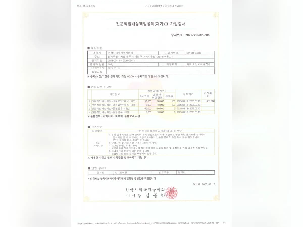 더참사랑재가복지센터 이미지 1