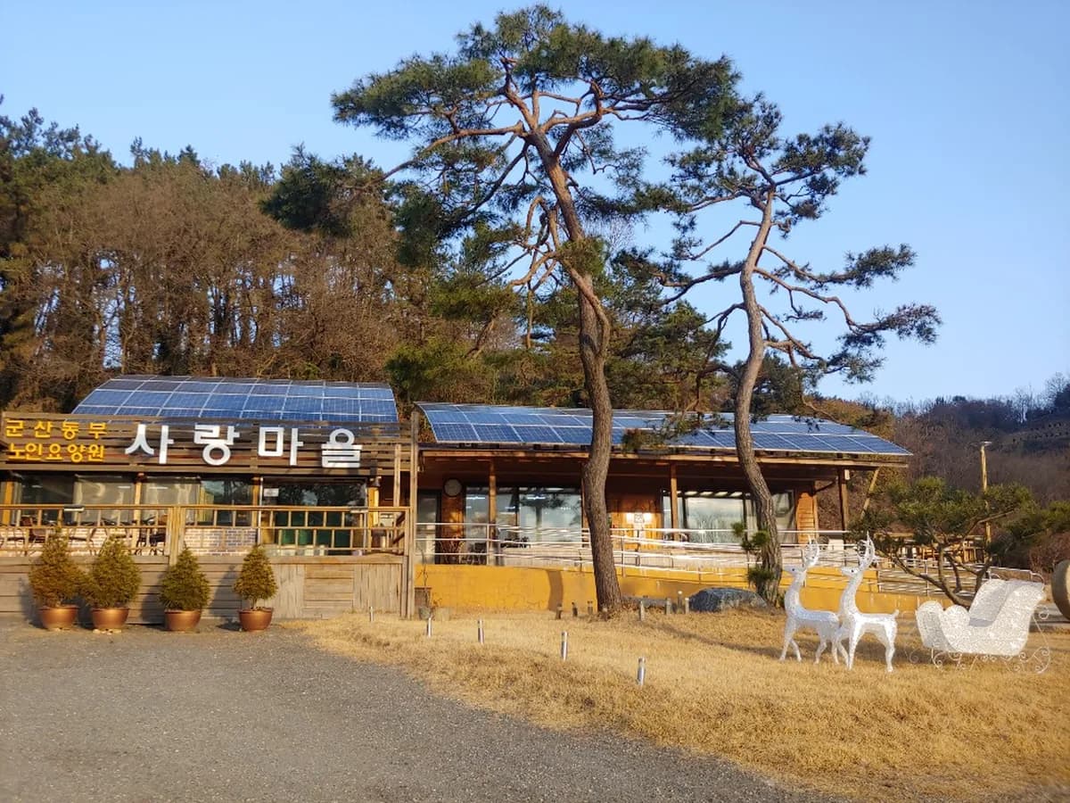 사랑마을요양원 이미지 5