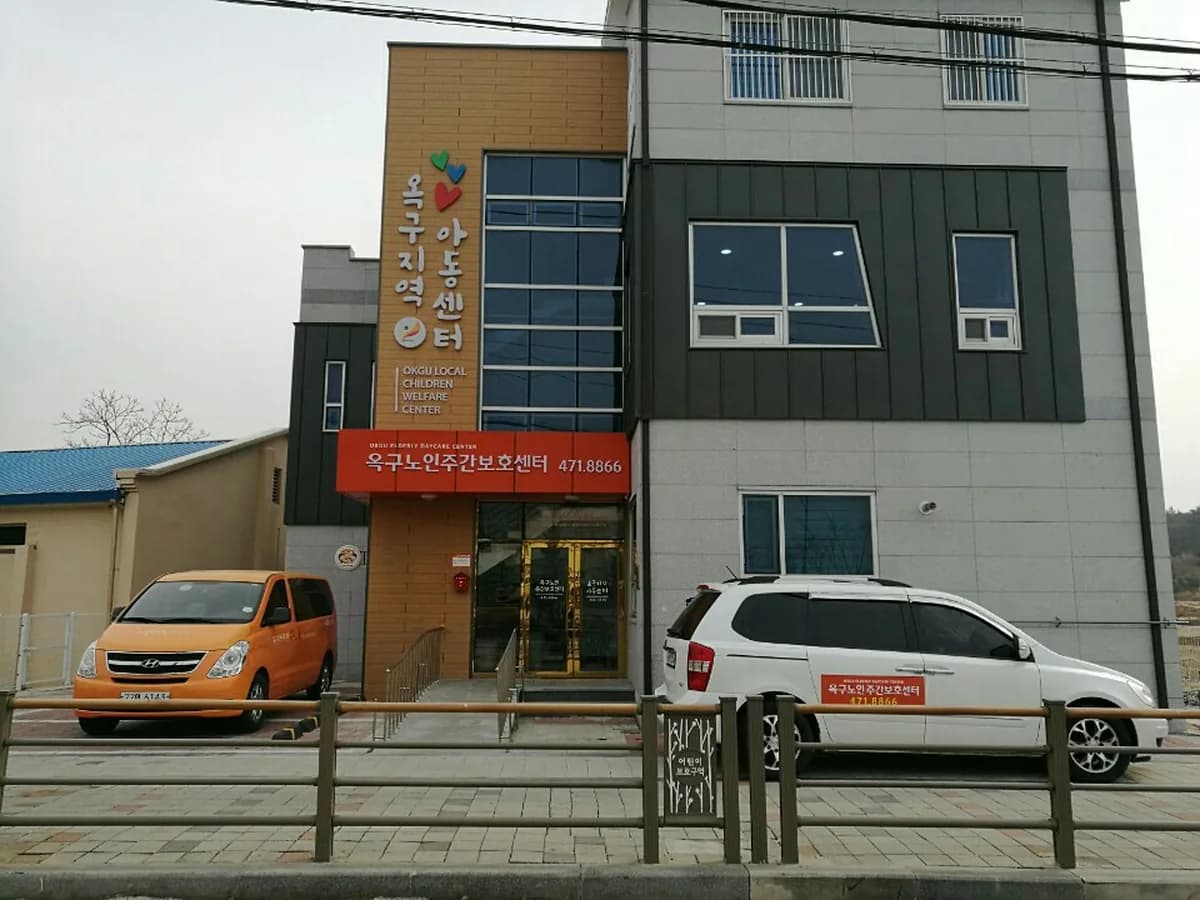 옥구노인주간보호센터 이미지 1