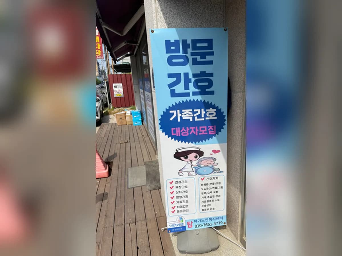 탑재가노인복지센터 이미지 3