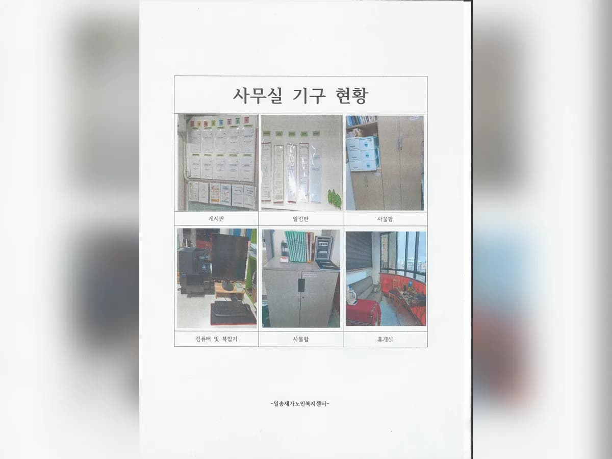 일송재가노인복지센터 이미지 1