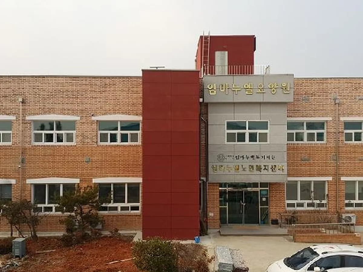 임마누엘노인복지센터 이미지 3