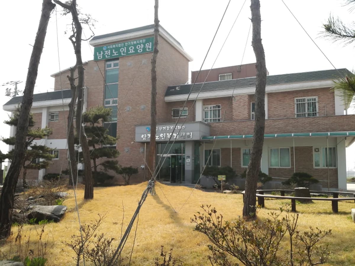 남전노인복지센터 이미지 2