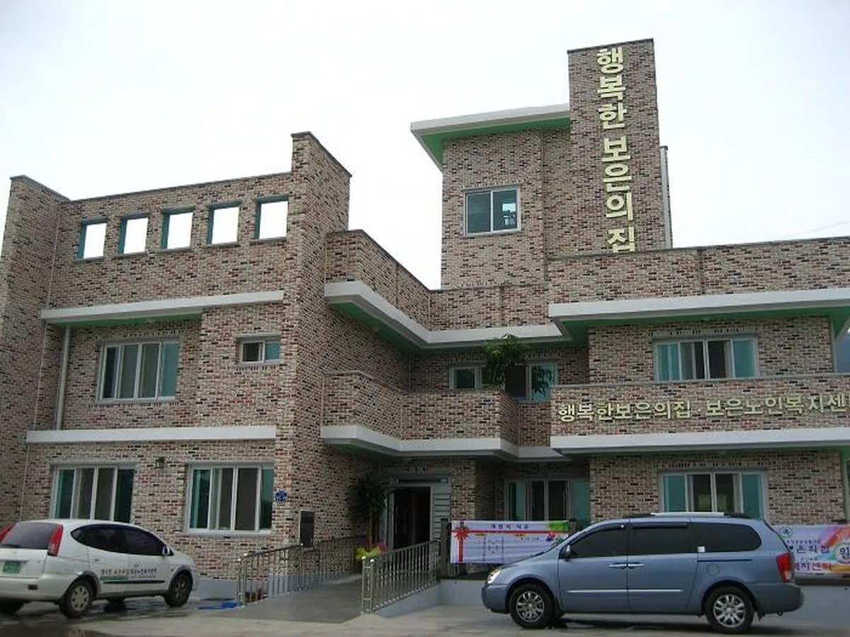 보은노인복지센터 이미지 4