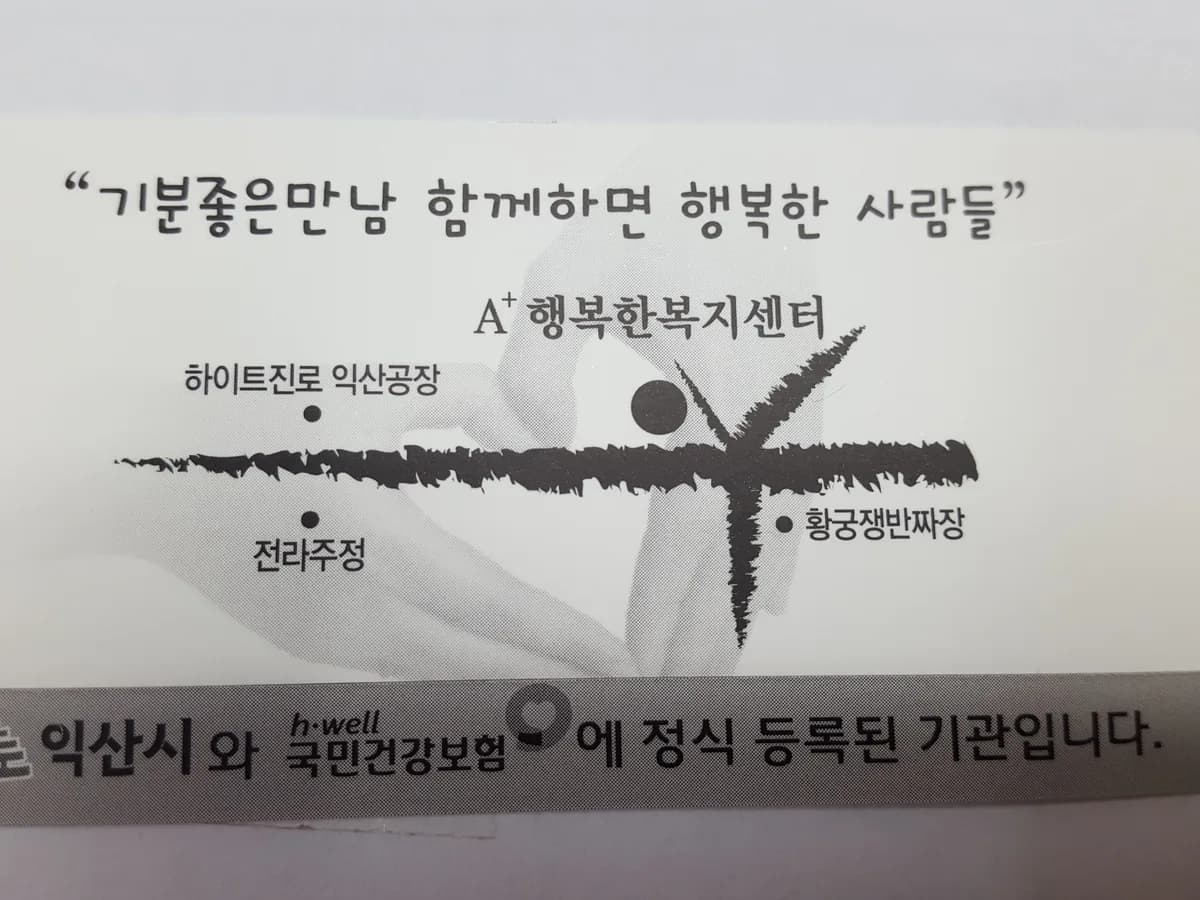 A+행복한복지센터 이미지 2