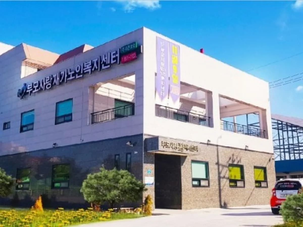 부모사랑재가노인복지센터 이미지 1