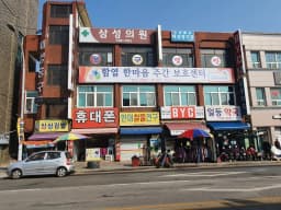 함열 한마음주간보호센터
