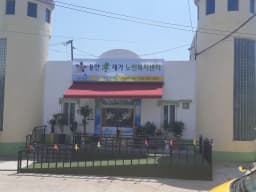 용안효재가노인복지센터
