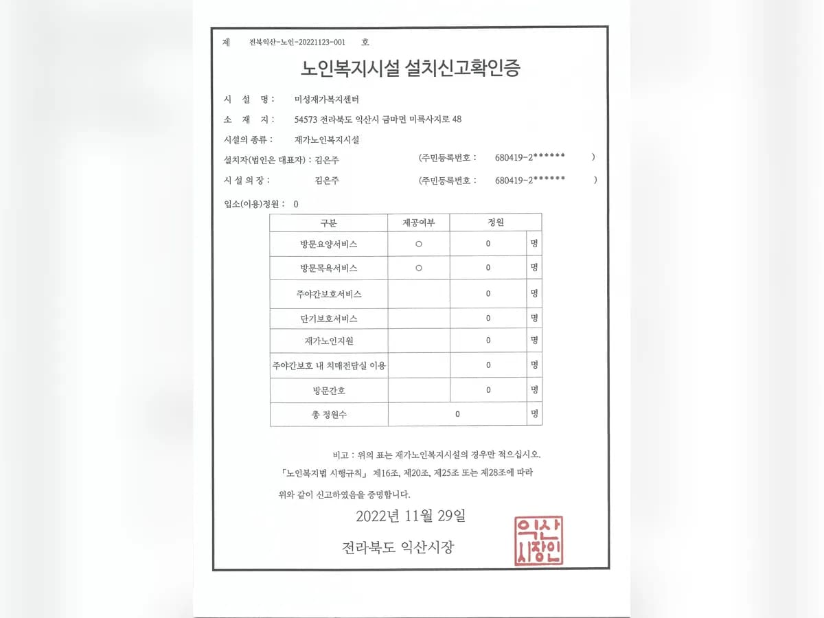 미성재가복지센터 이미지 1