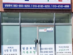 고운재가복지센터