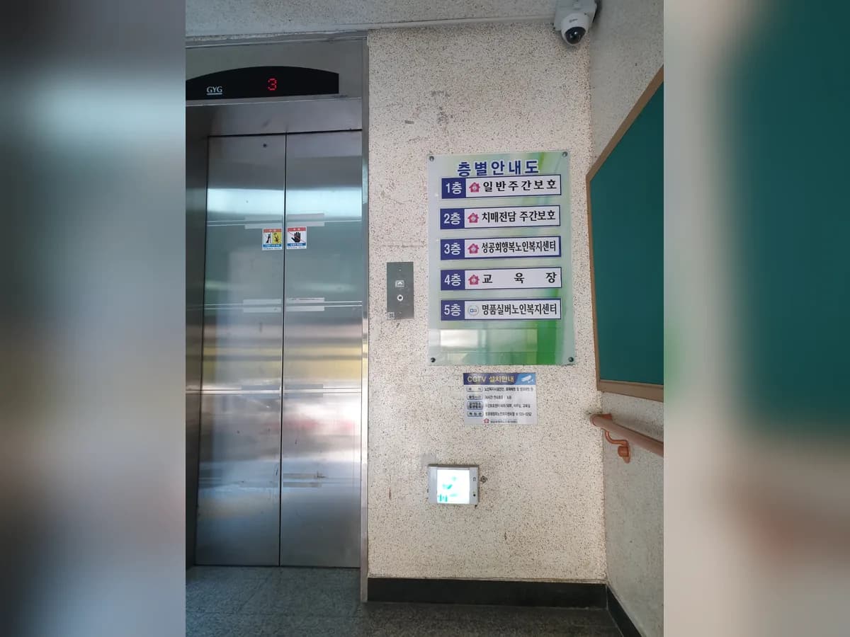 성공회행복노인복지센터 이미지 8