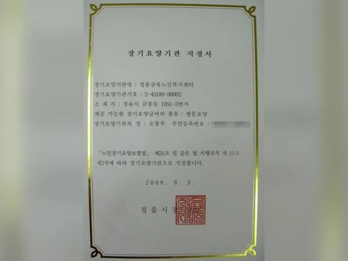 정읍삼육노인복지센터 이미지 2