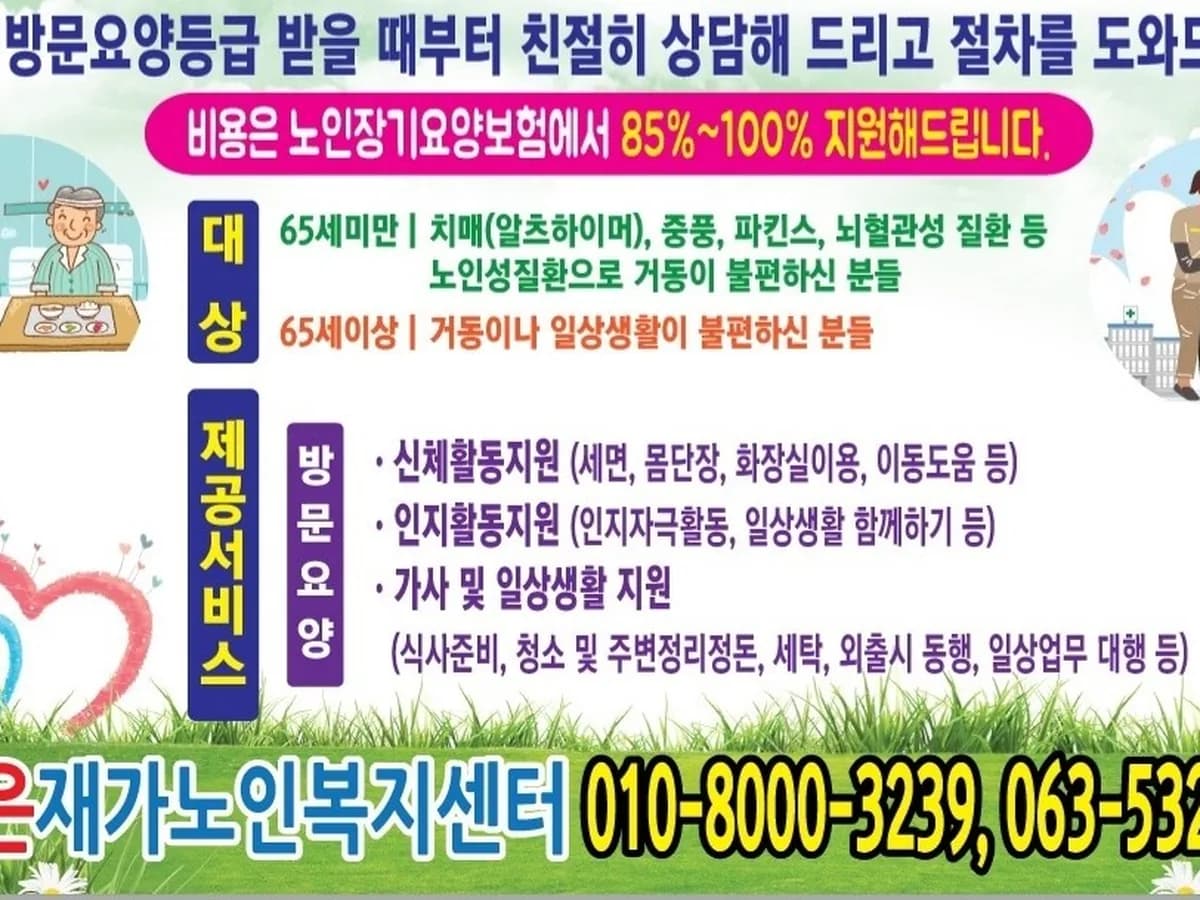 고은재가노인복지센터 이미지 1