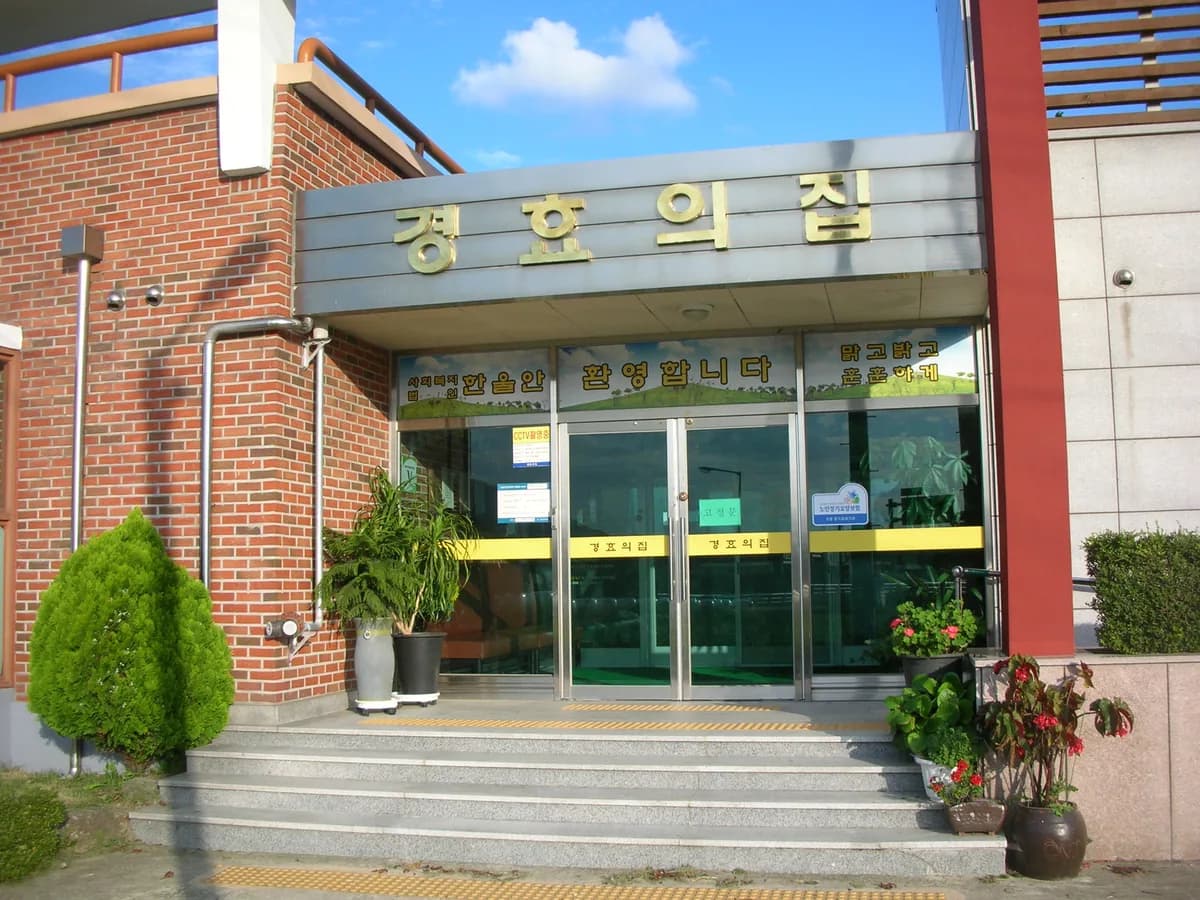 경효의집 이미지 7