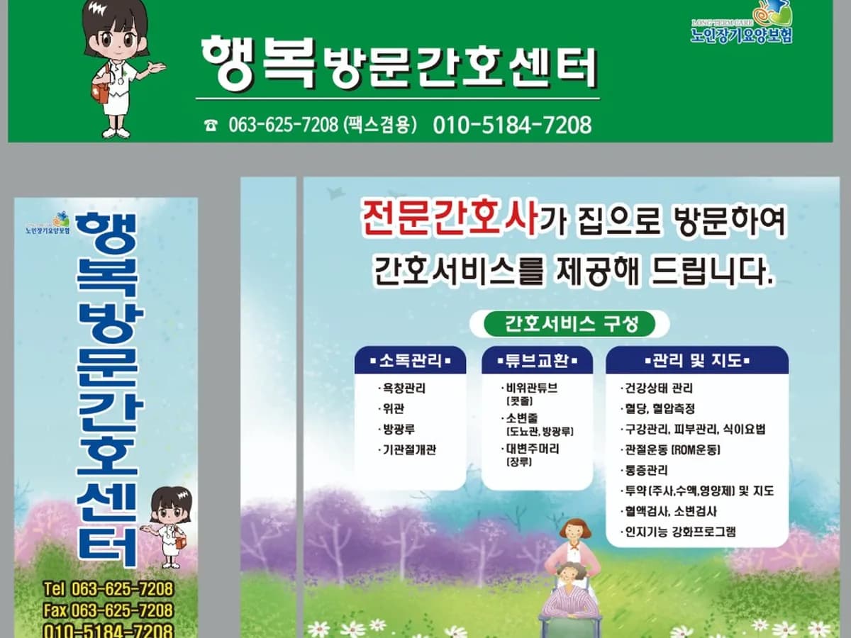 행복방문간호센터 이미지 1
