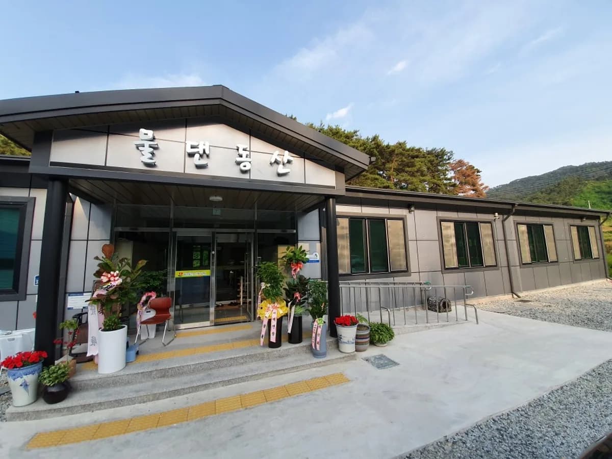 물댄동산노인복지센터 이미지 3