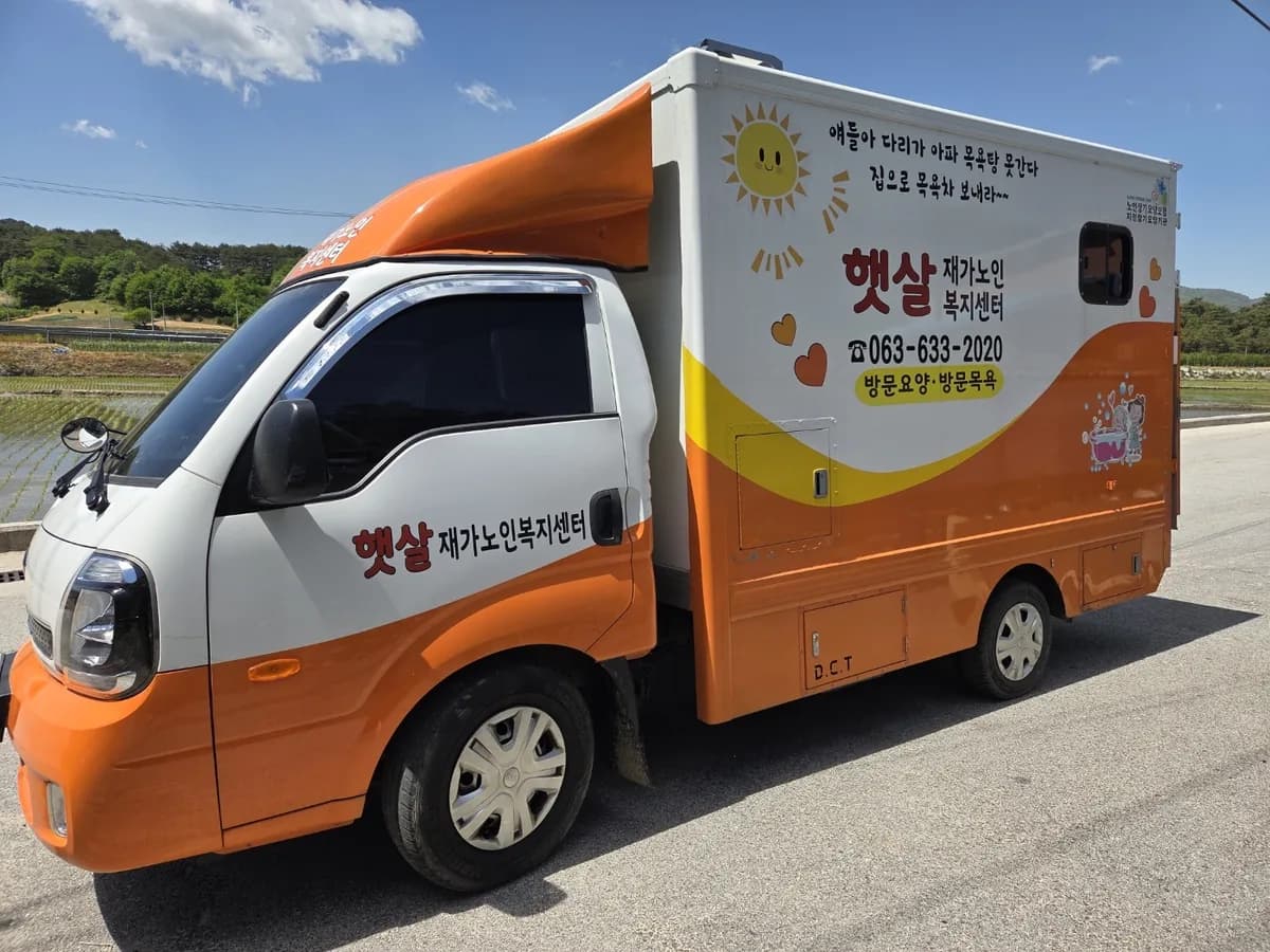 햇살재가노인복지센터 이미지 1