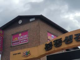 스마일재가복지센터