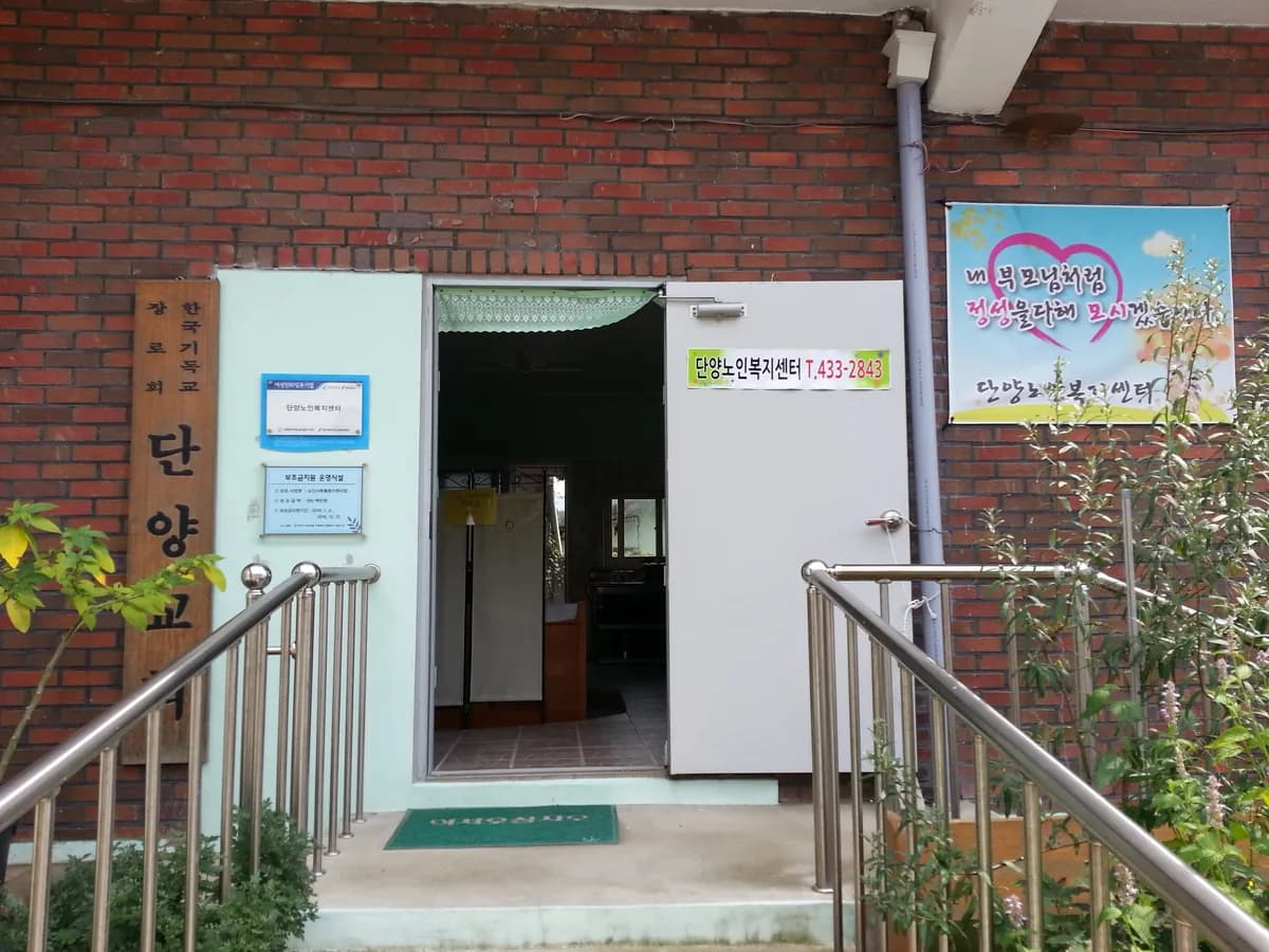 진안단양노인복지센터 이미지 6