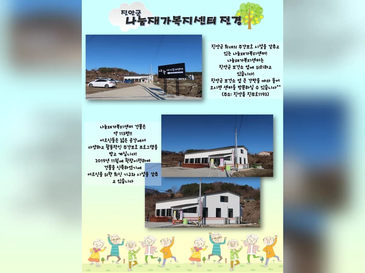 나눔재가복지센터 이미지 2