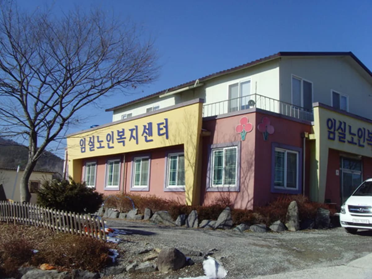 임실노인복지센터 이미지 5