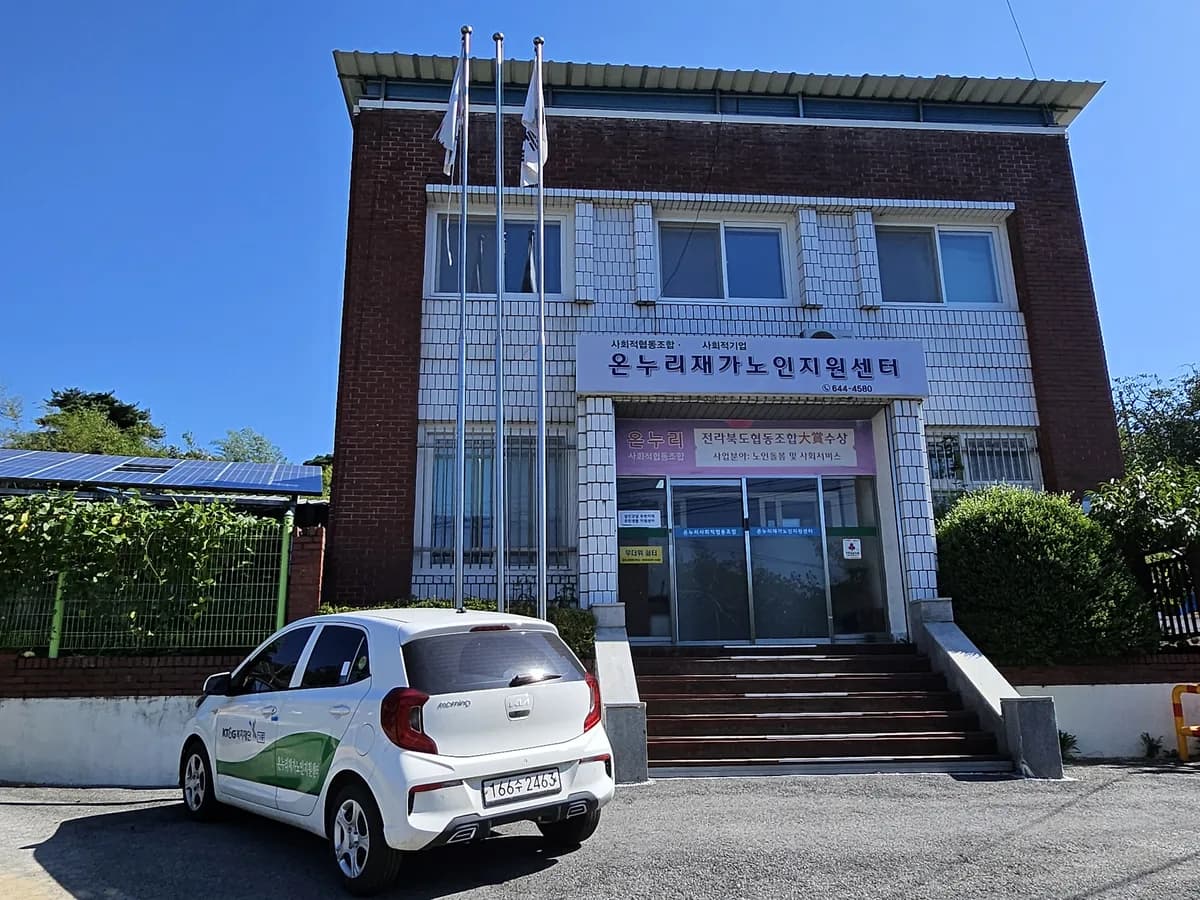 온누리재가노인지원센터 이미지 2