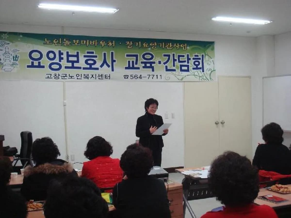 고창군노인복지센터 이미지 7
