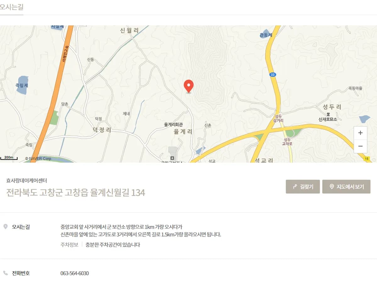 고창효사랑주간보호센터 이미지 2