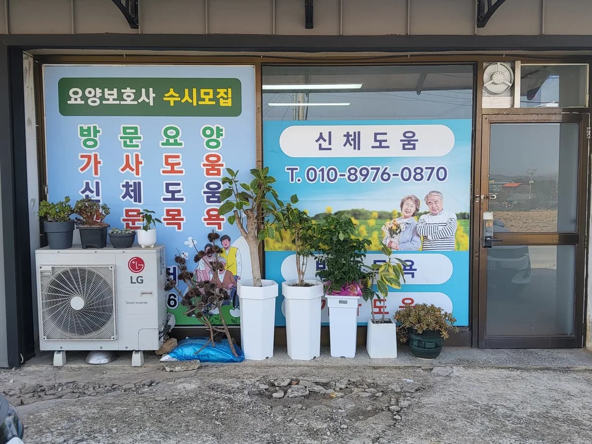 대성재가노인복지센터 이미지 5