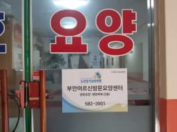 부안어르신방문요양센터