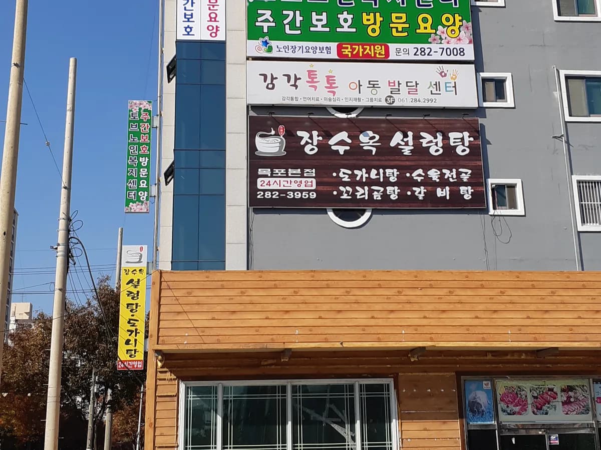 토브노인복지센터 이미지 5